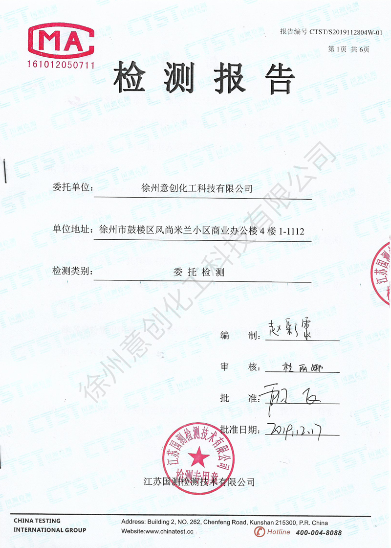 檢測(cè)報(bào)告.jpg