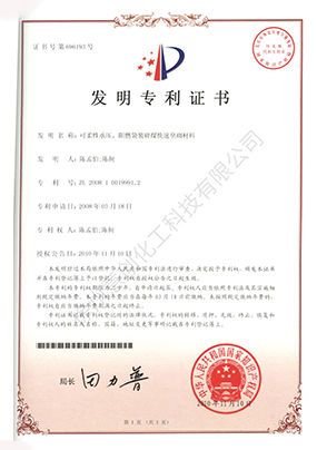 發(fā)明專(zhuān)利（可柔性承壓、阻燃袋裝碎煤快速壘砌材料）