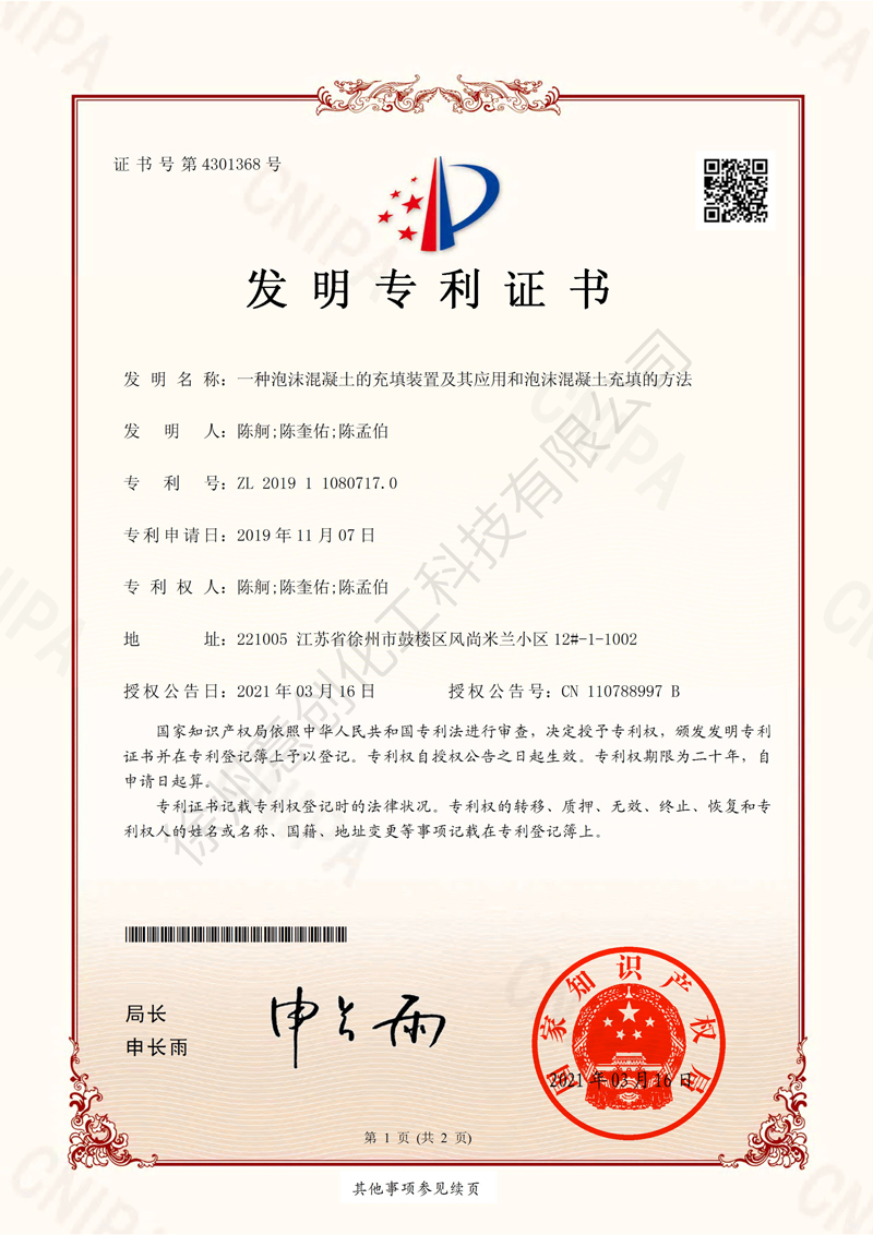71一種泡沫混凝土的充填裝置及其應用和泡沫混凝土充填的方法.jpg