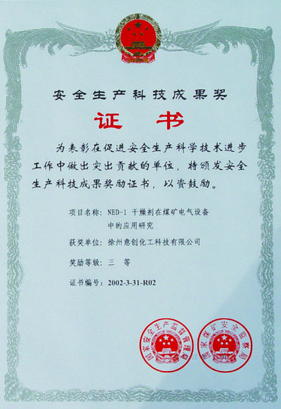 安全生成科技成果獎(jiǎng)證書(shū).jpg