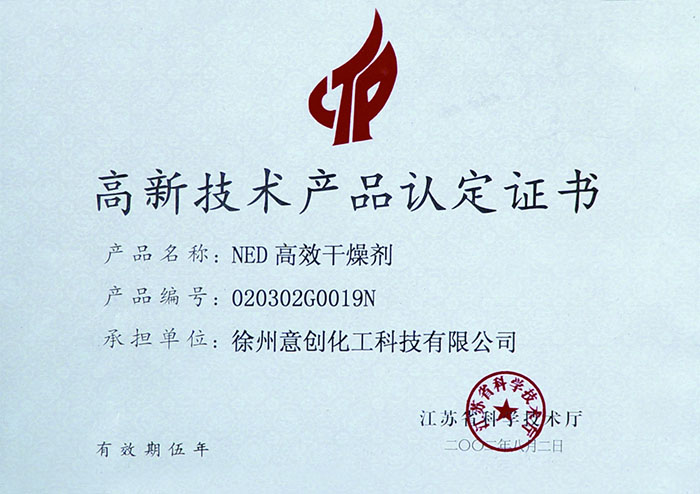 111    高新技術(shù)產(chǎn)品認(rèn)定證書.JPG